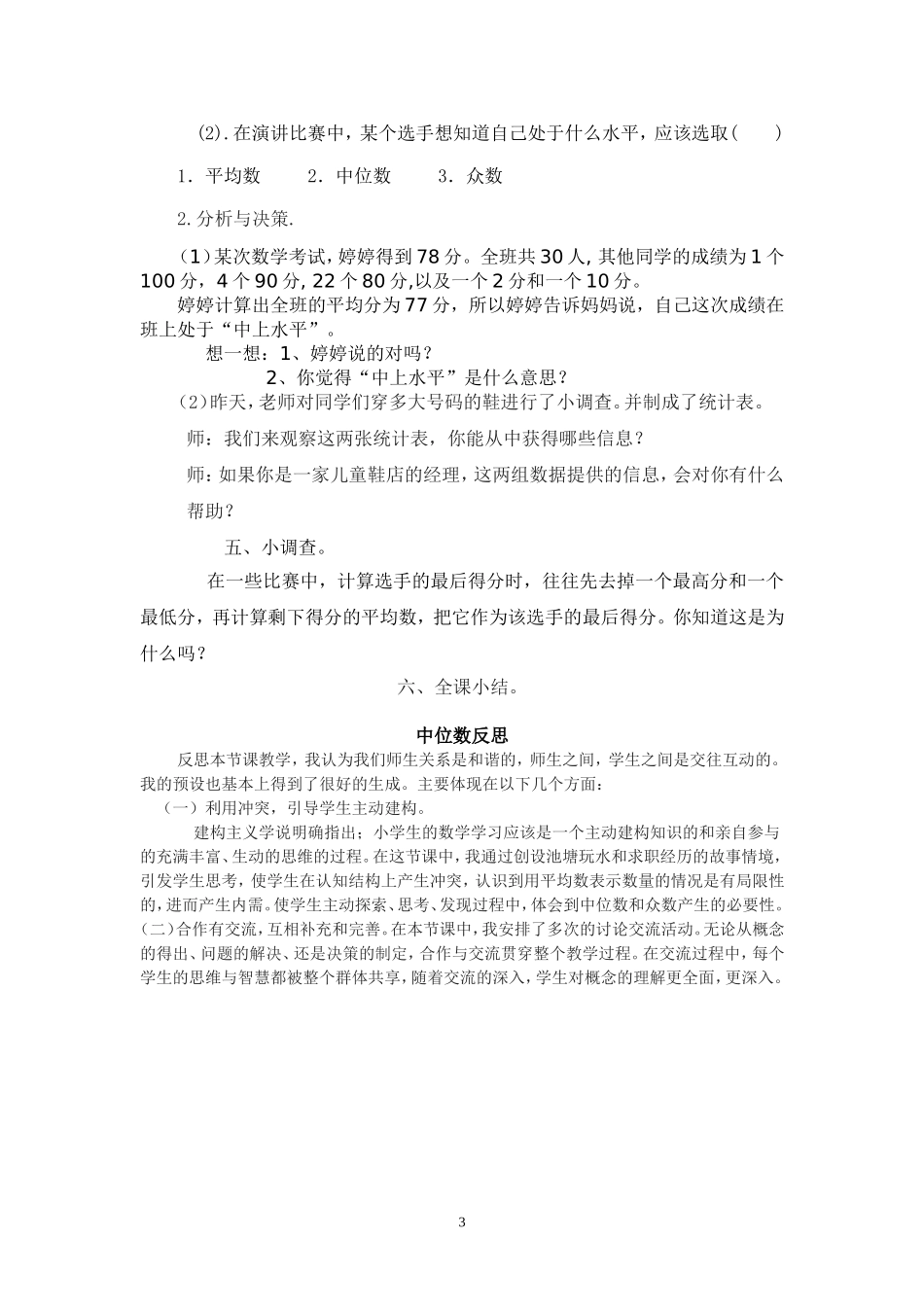 中位数和众数教学设计2_第3页