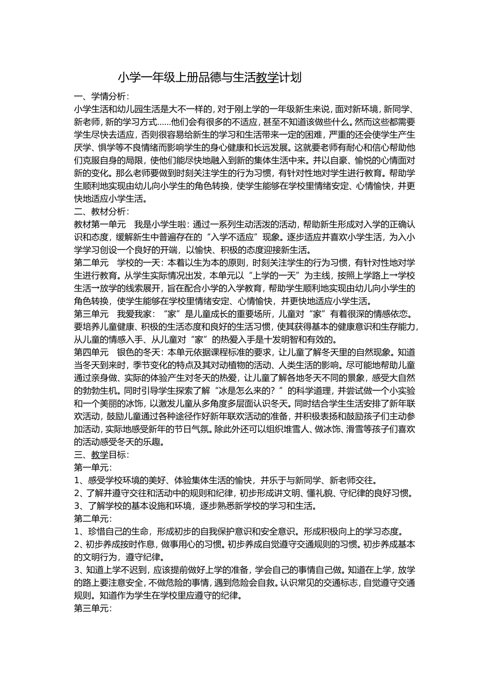 小学一年级上册品德与生活_第1页