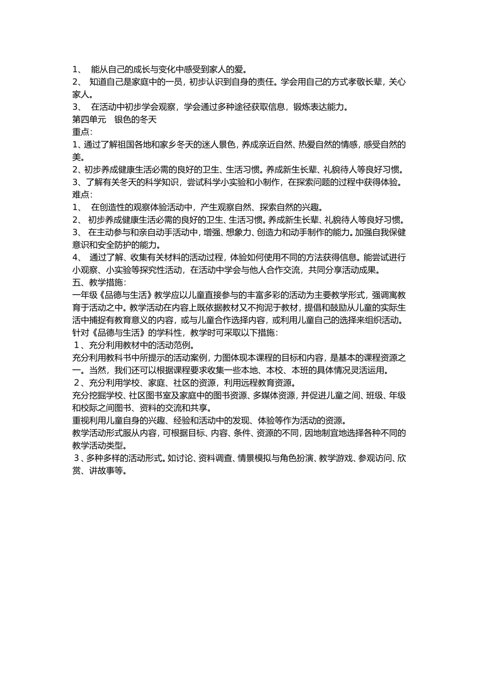 小学一年级上册品德与生活_第3页