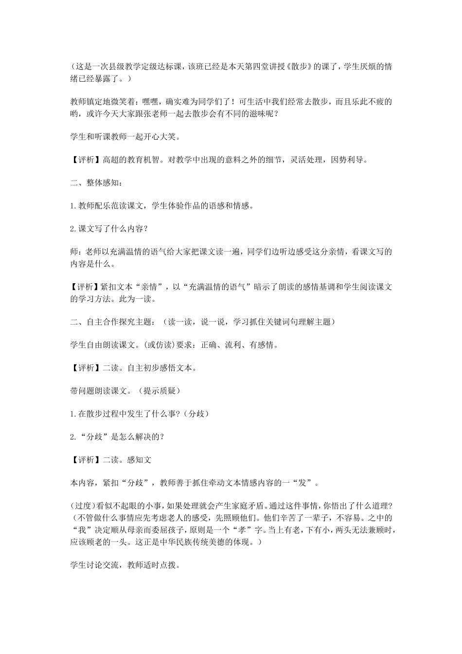 “散步”课堂教学案例分析_第2页