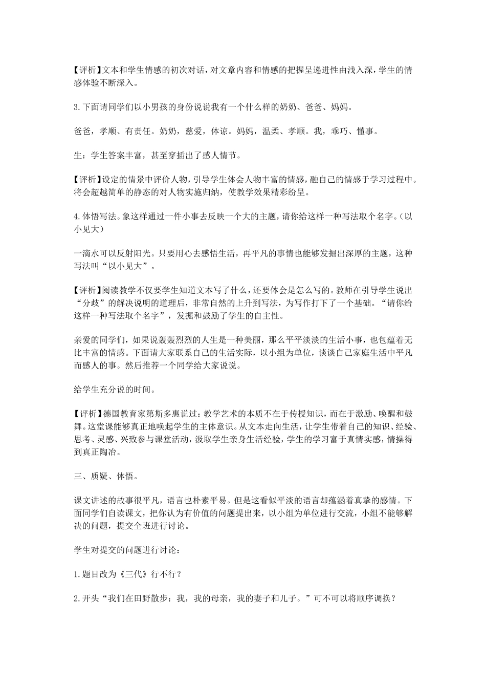 “散步”课堂教学案例分析_第3页