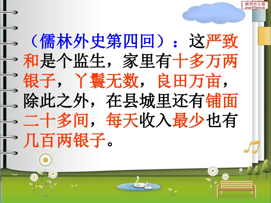 临死前的严监生课件_第2页