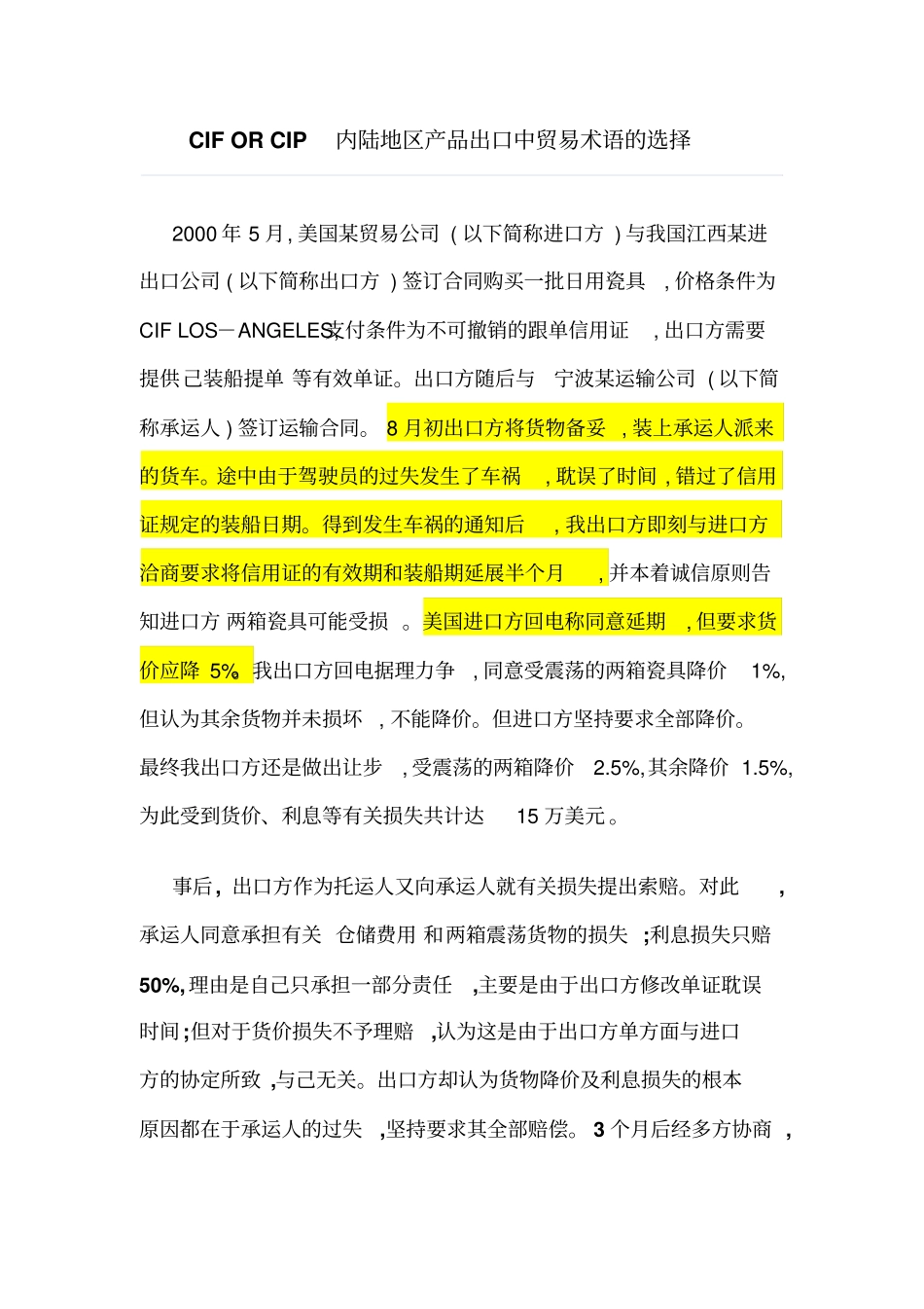 CIF和CIP的选择_第1页