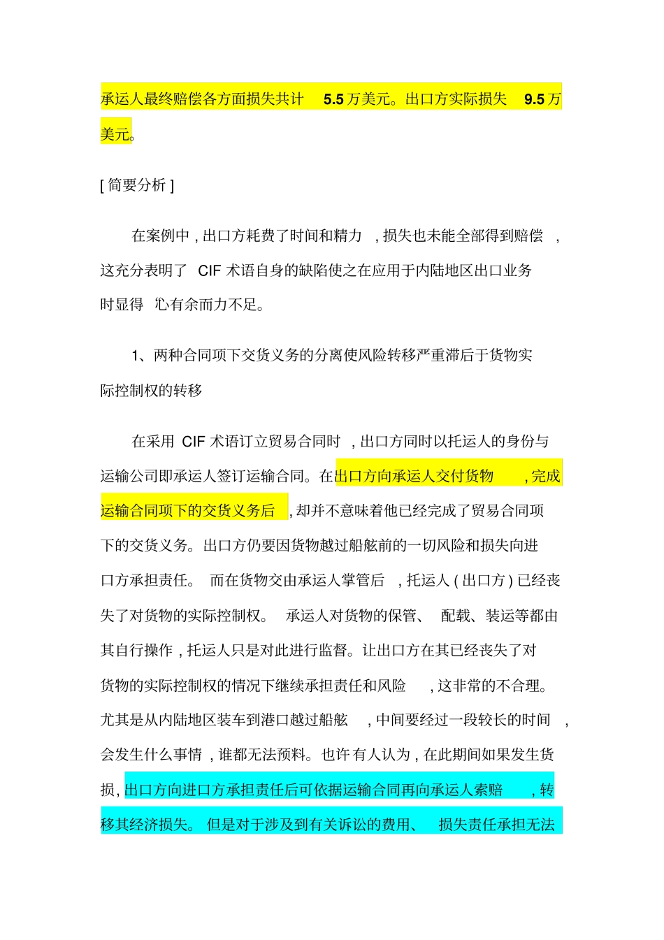 CIF和CIP的选择_第2页