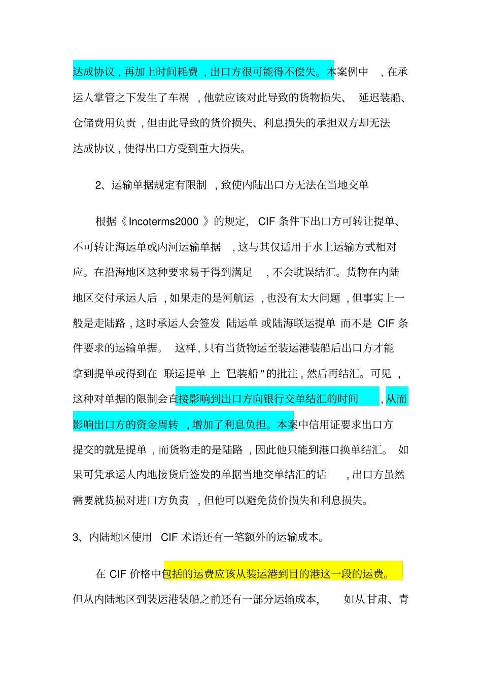 CIF和CIP的选择_第3页