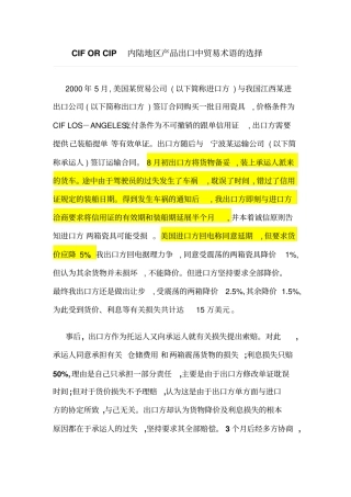CIF和CIP的选择
