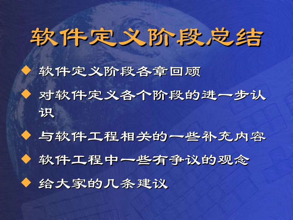软件定义阶段总结_第1页