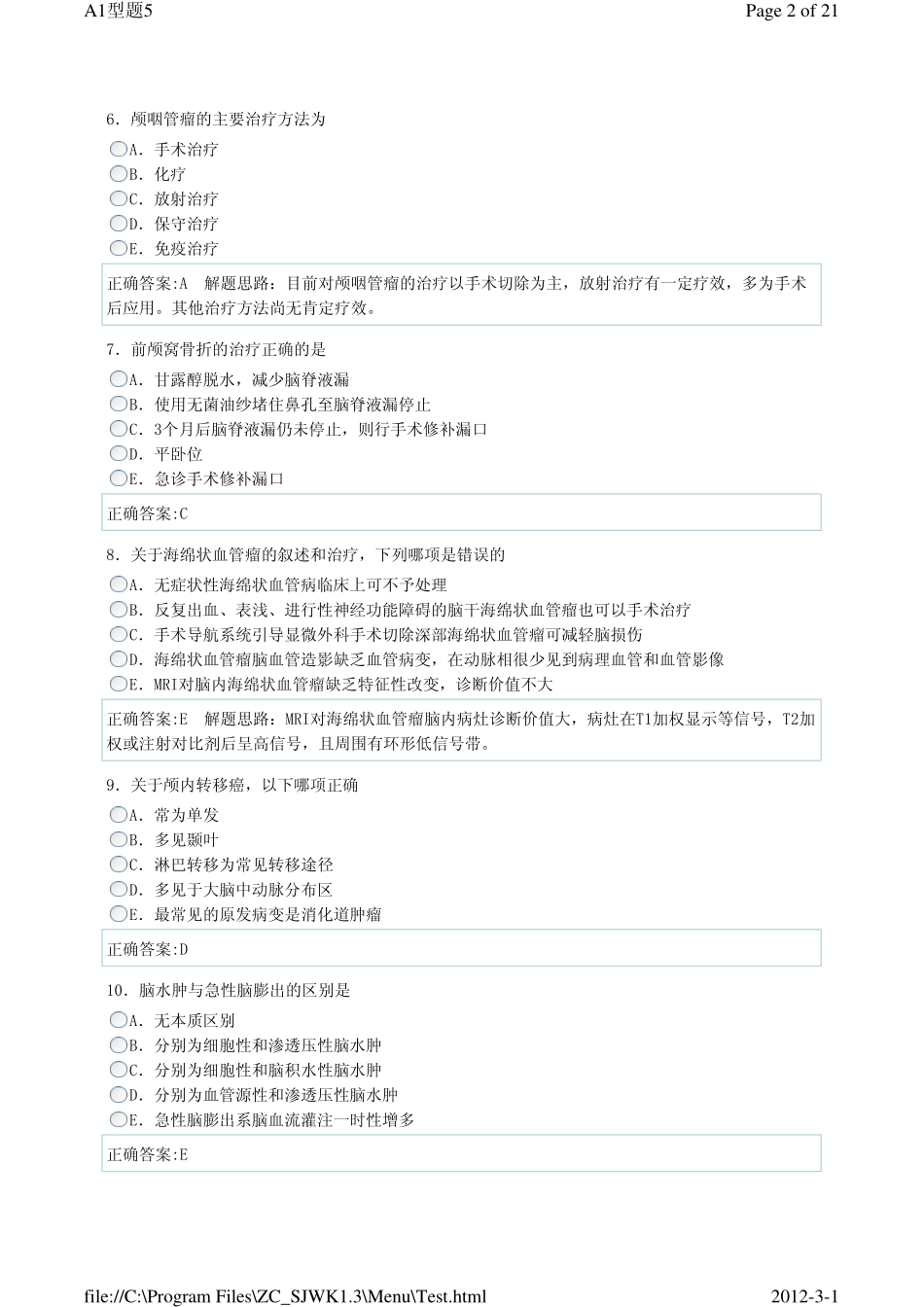 神经外科A1-5_第2页