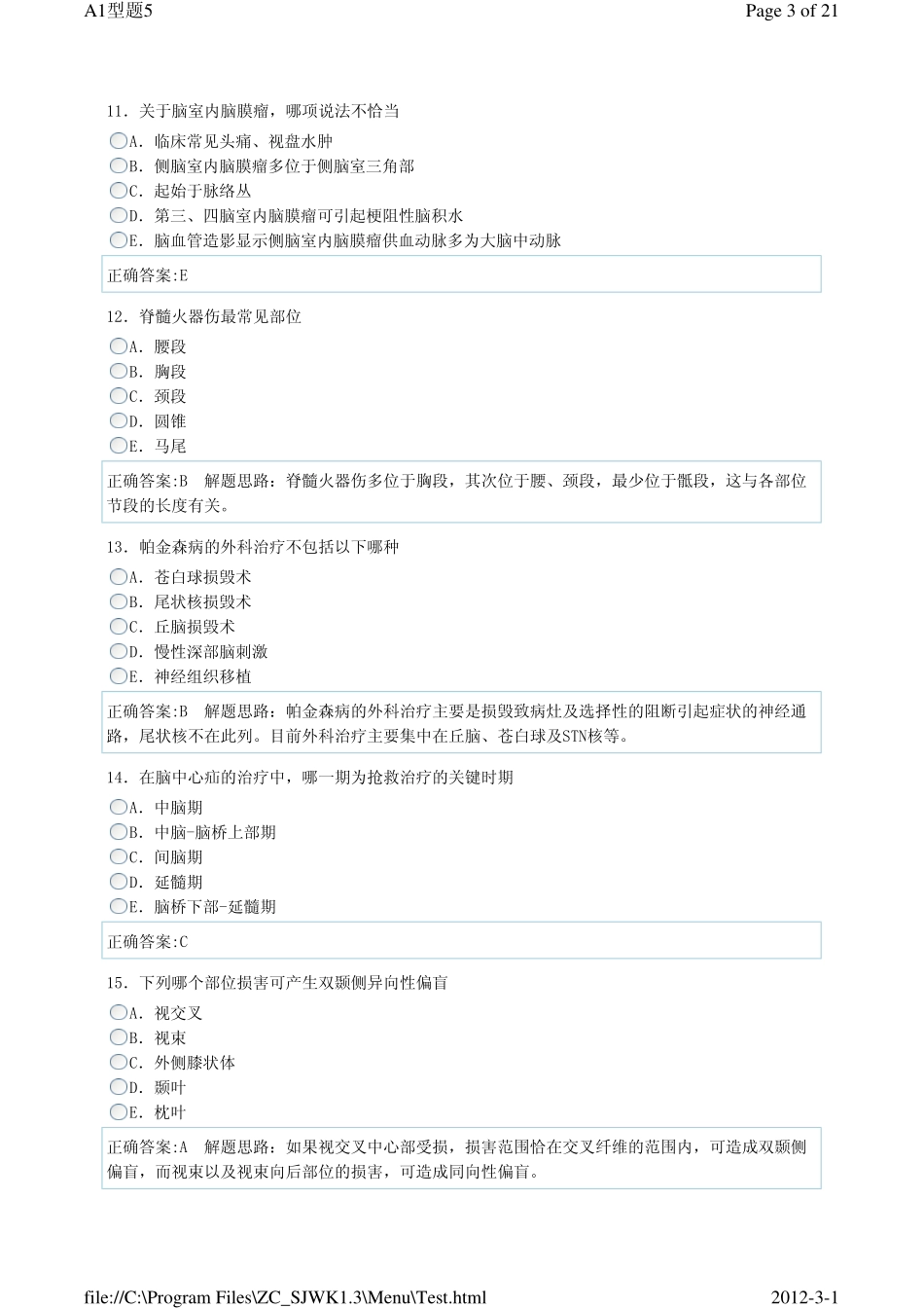 神经外科A1-5_第3页