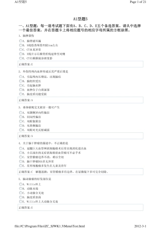 神经外科A1-5