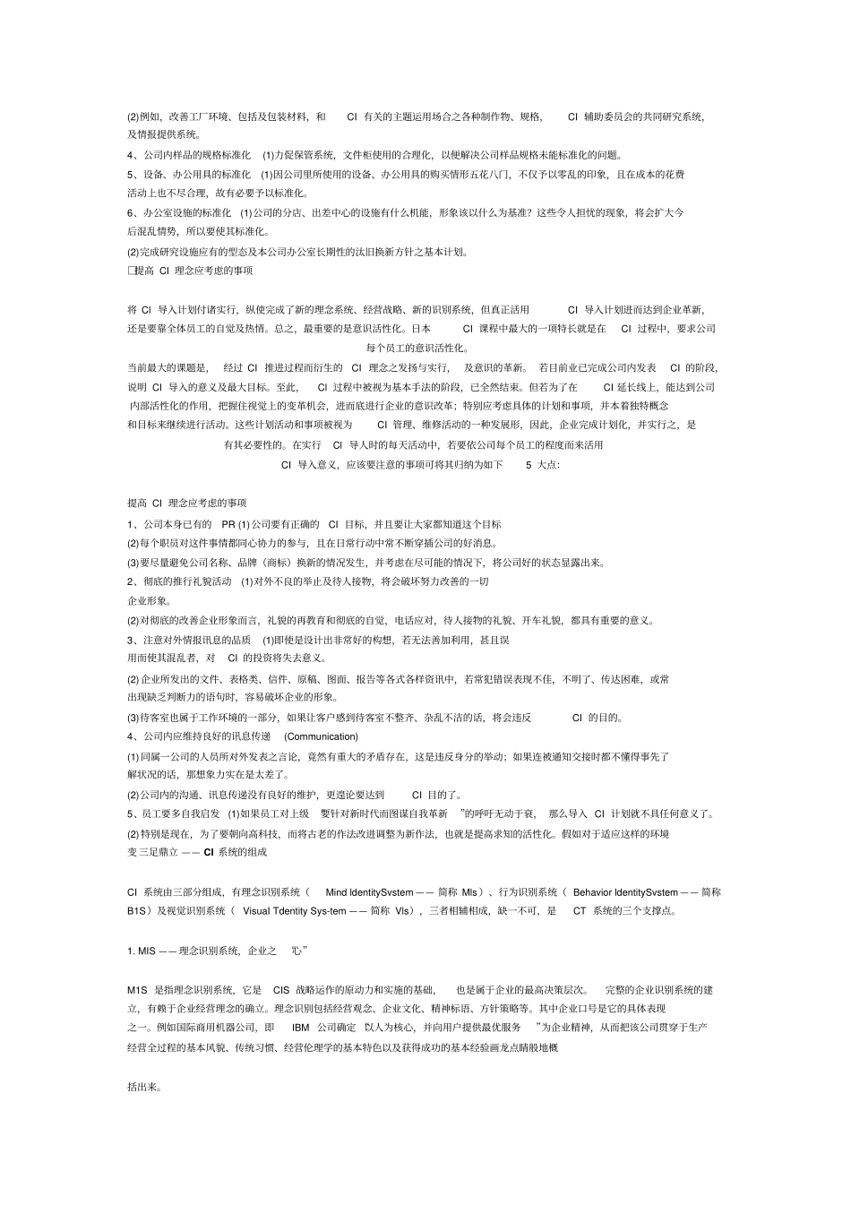 CI设计内容及规划_第2页