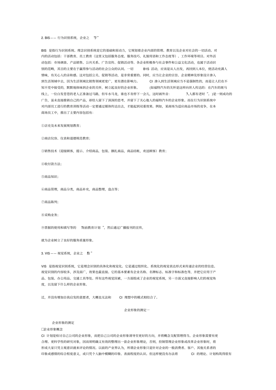 CI设计内容及规划_第3页