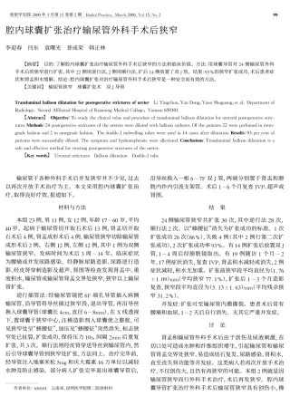 腔内球囊扩张治疗输尿管外科手术后狭窄