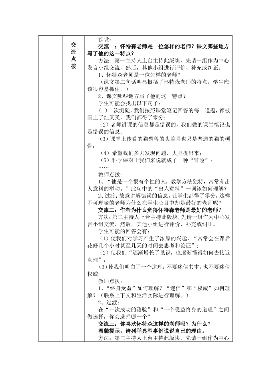 我最好的老师学校讲课教案_第2页