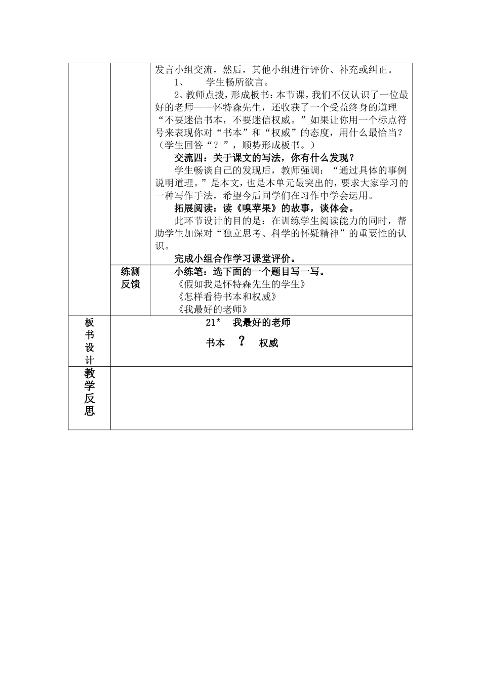 我最好的老师学校讲课教案_第3页