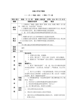 我最好的老师学校讲课教案