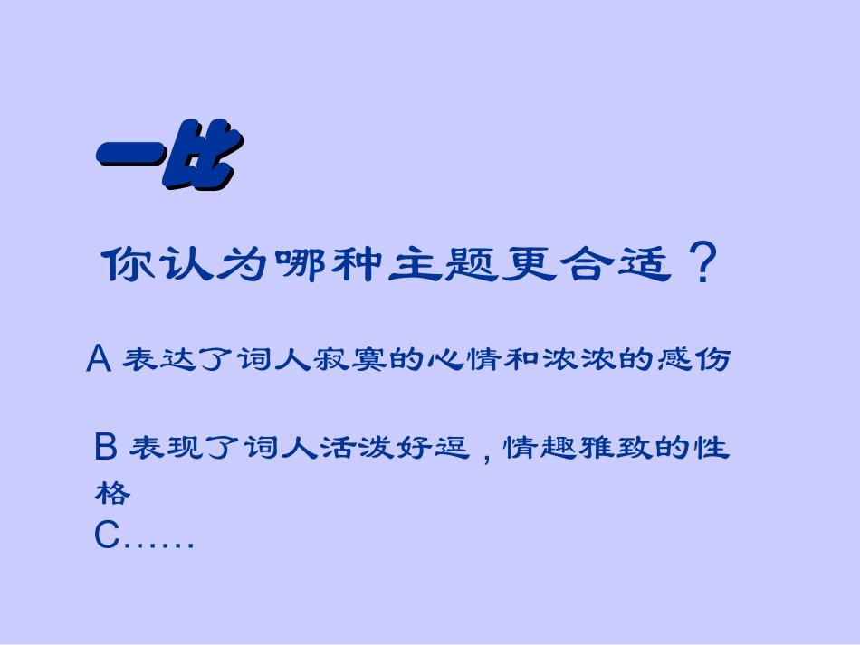 《如梦令》课件1_第3页