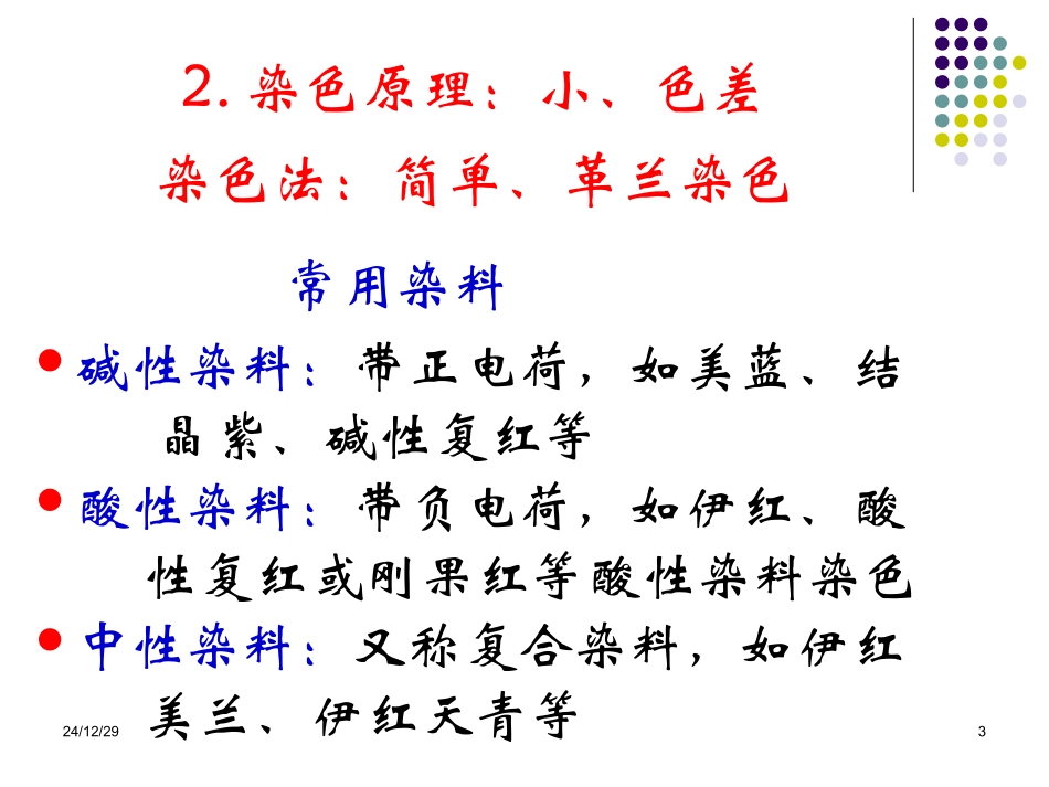 实训三 细菌染色法_第3页