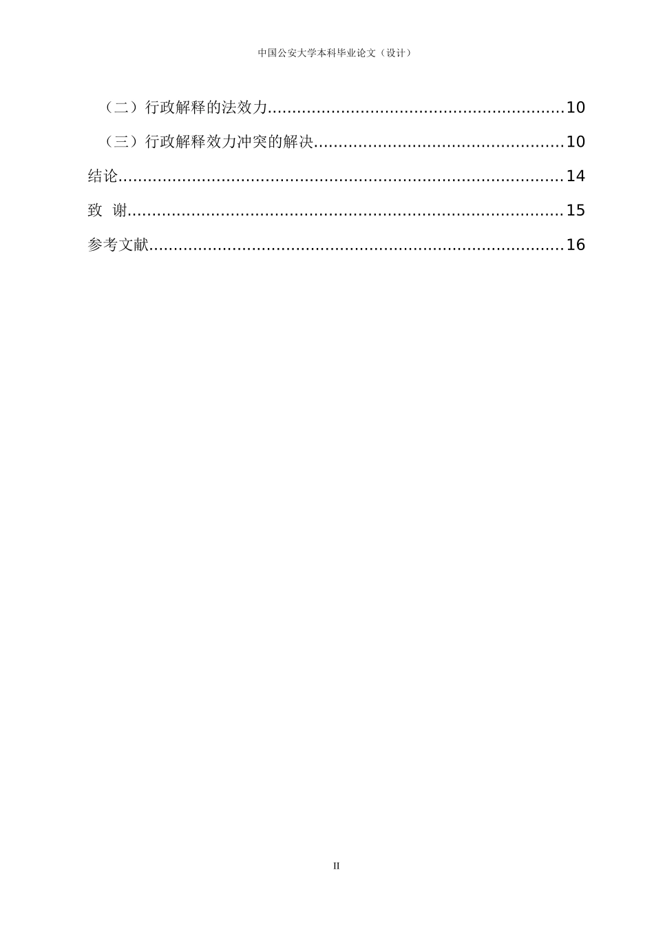 论行政解释的法律效力_第2页