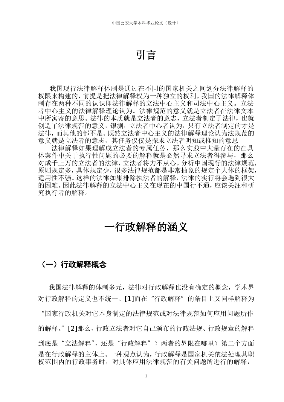 论行政解释的法律效力_第3页