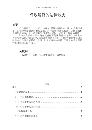 论行政解释的法律效力