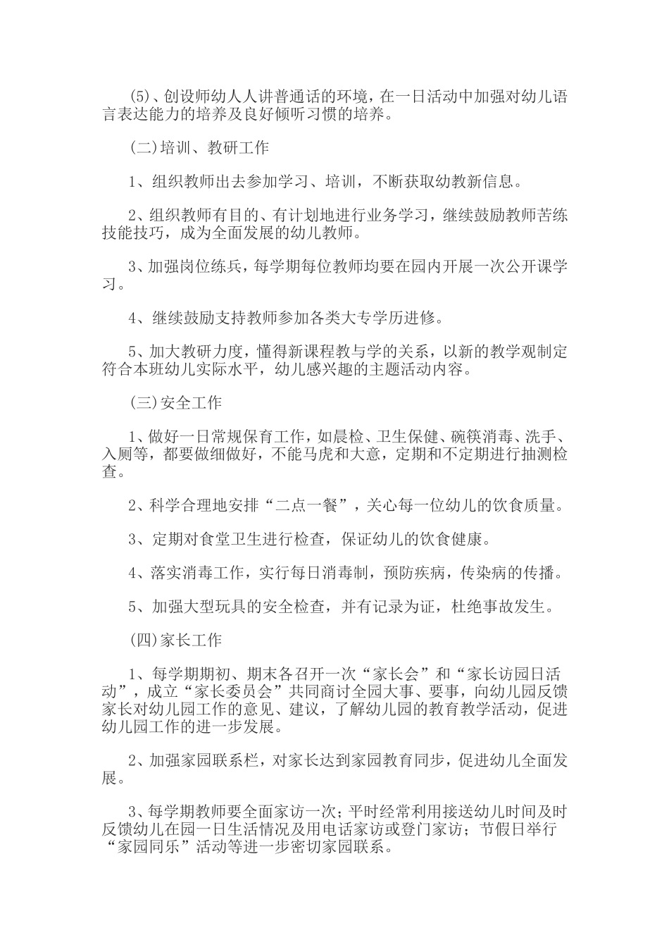 2014年秋季那坡中心小学附设幼儿园园务工作计划_第2页