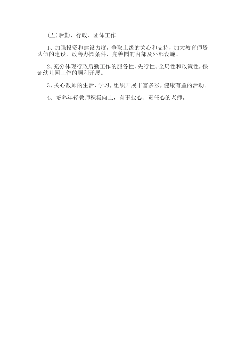 2014年秋季那坡中心小学附设幼儿园园务工作计划_第3页