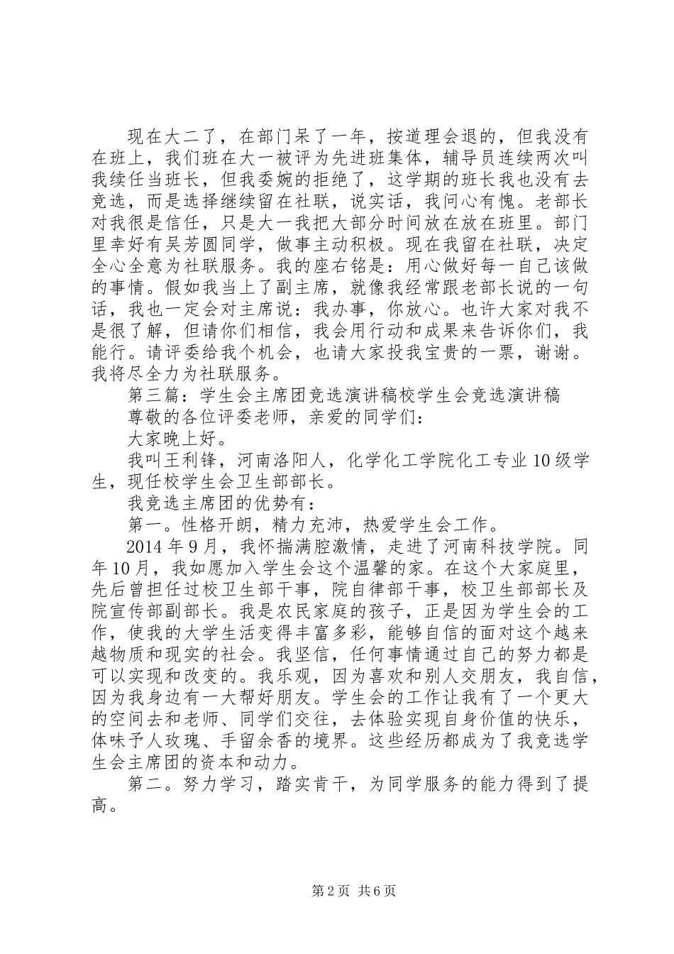 主席团竞选演讲稿_第2页