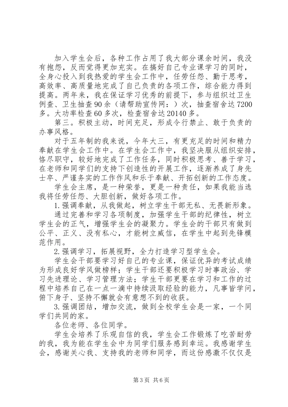 主席团竞选演讲稿_第3页