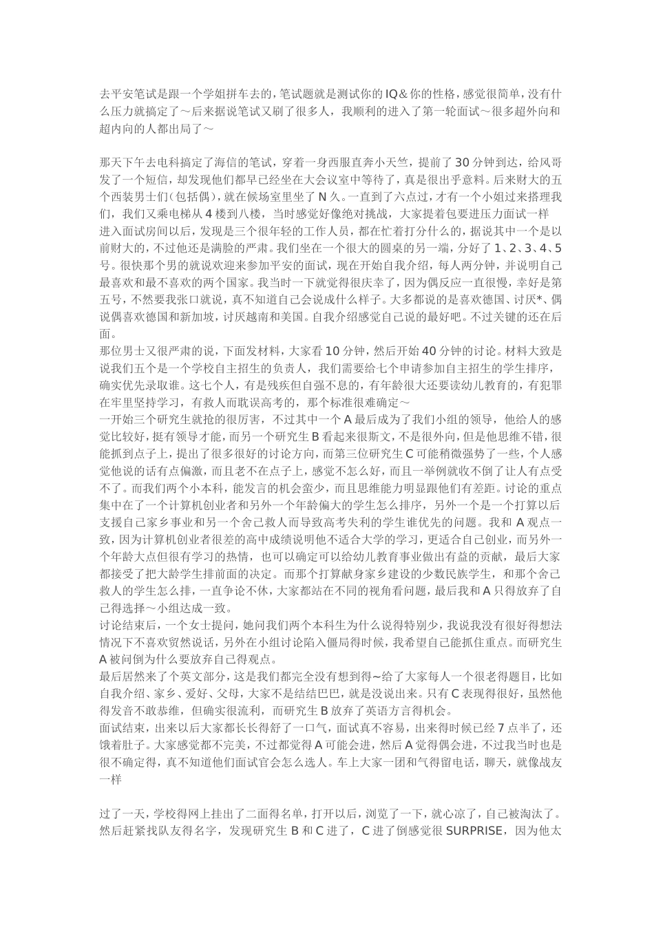 平安面试的经验_第1页