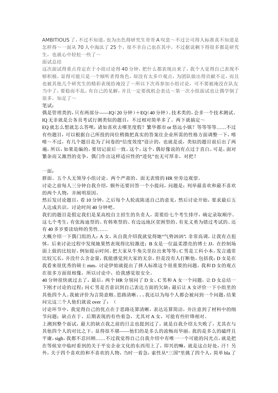 平安面试的经验_第2页