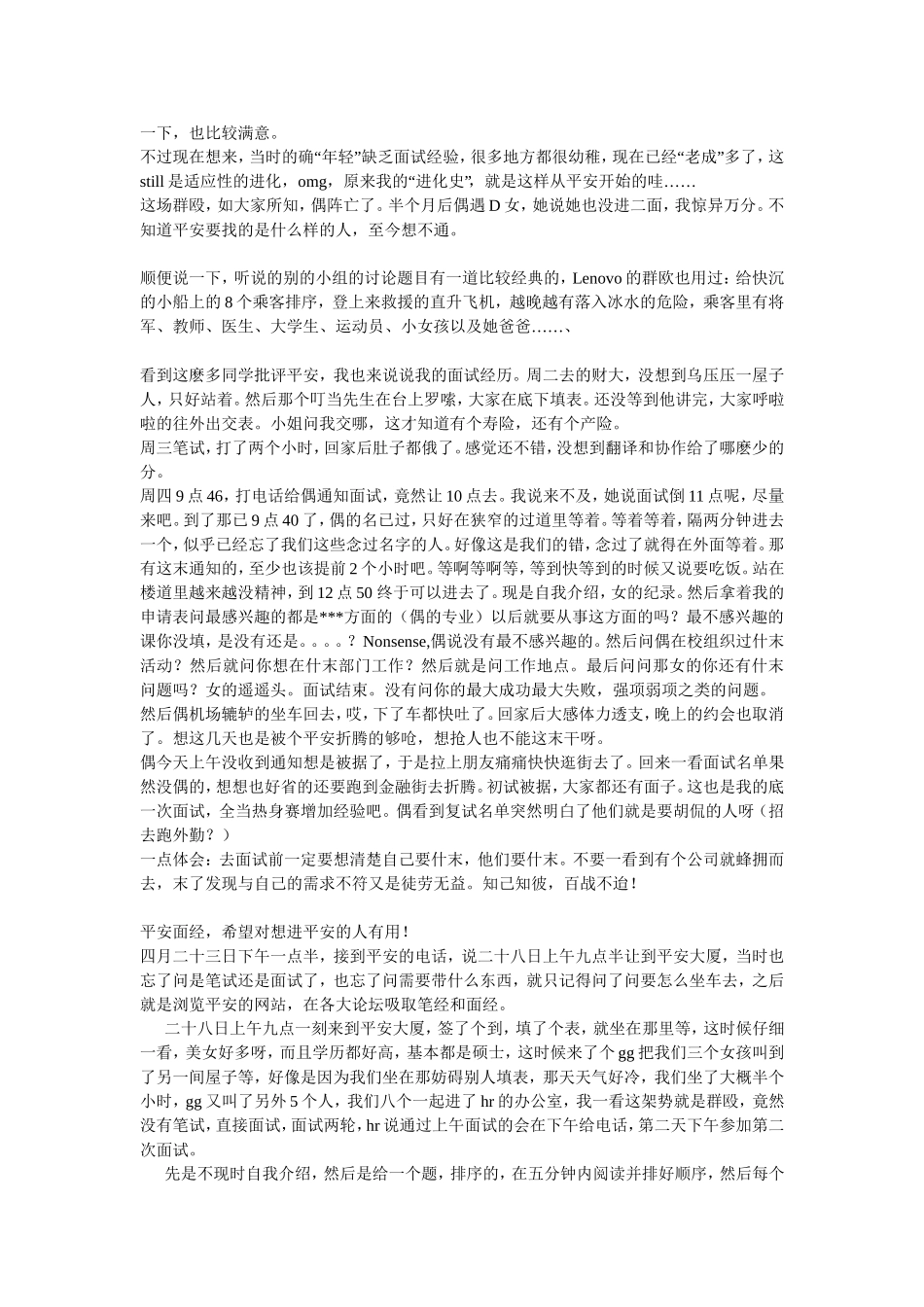 平安面试的经验_第3页