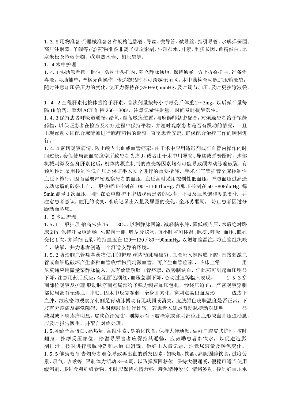 水解可脱弹簧圈介入治疗颅内动脉瘤的护理._第2页