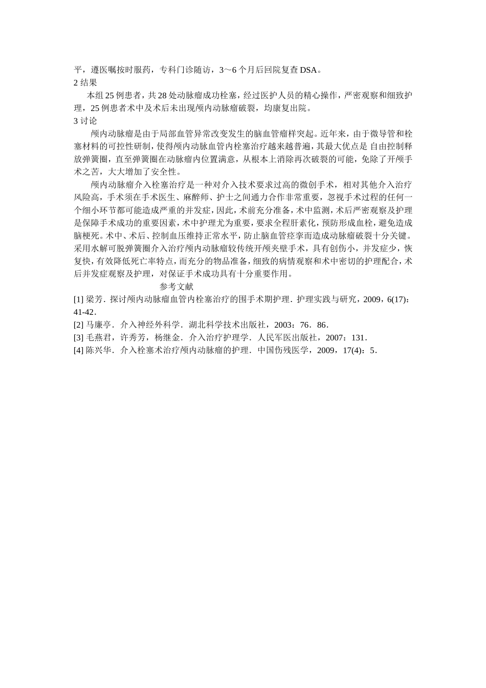 水解可脱弹簧圈介入治疗颅内动脉瘤的护理._第3页