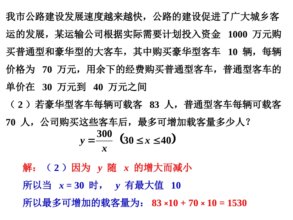 反比例函数的综合应用_第3页