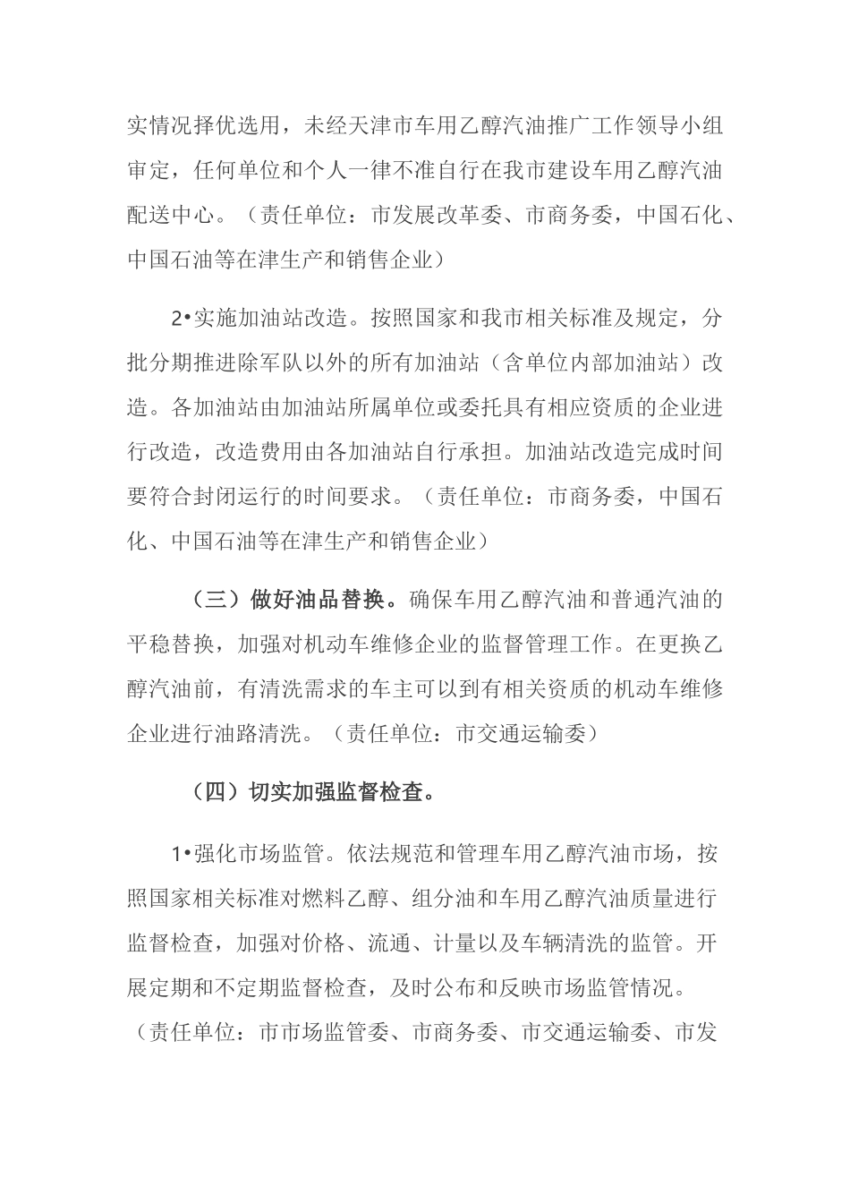 天津市推广使用车用乙醇汽油实施方案_第3页