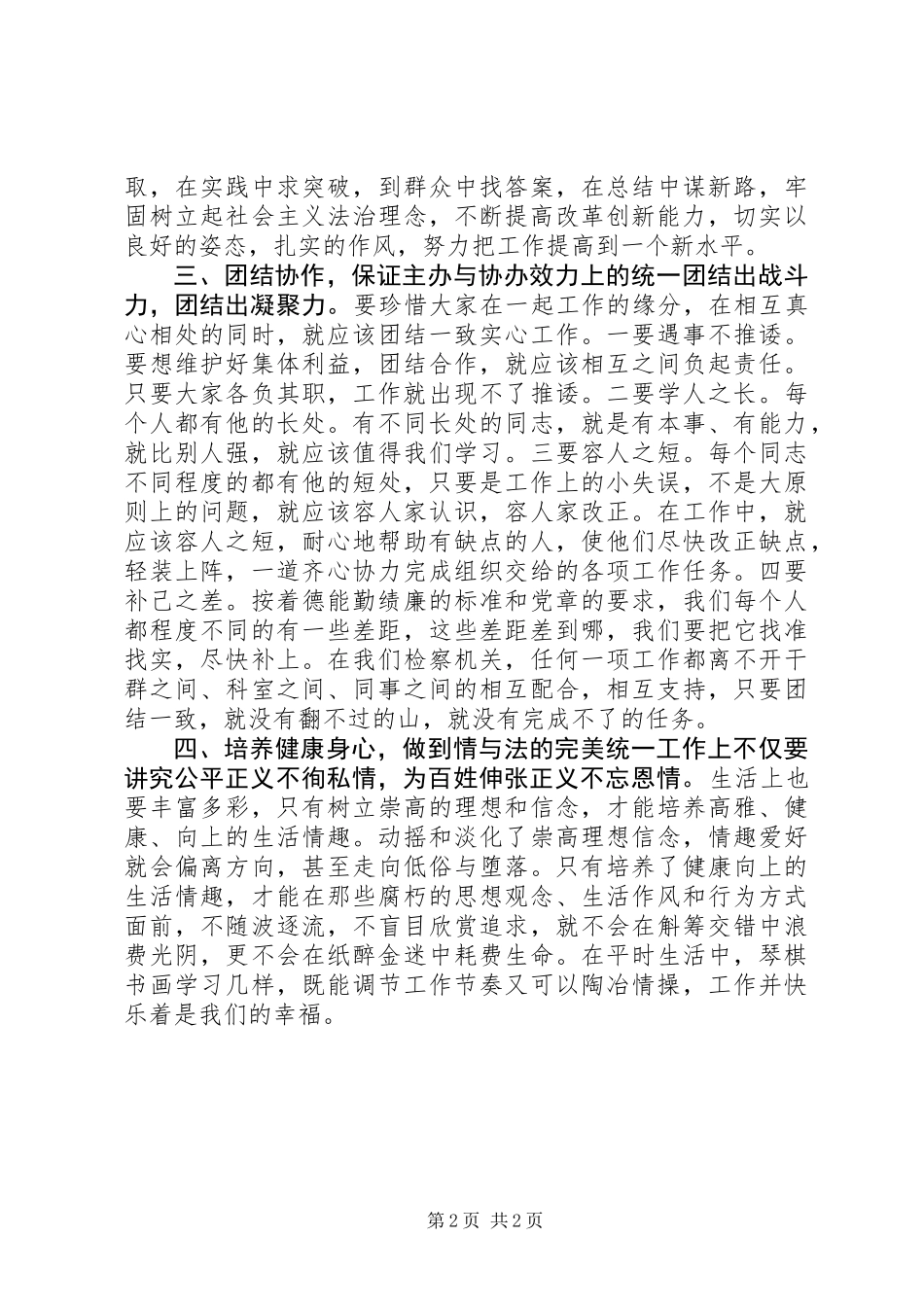 一名检察干警工作中的心得体会_第2页