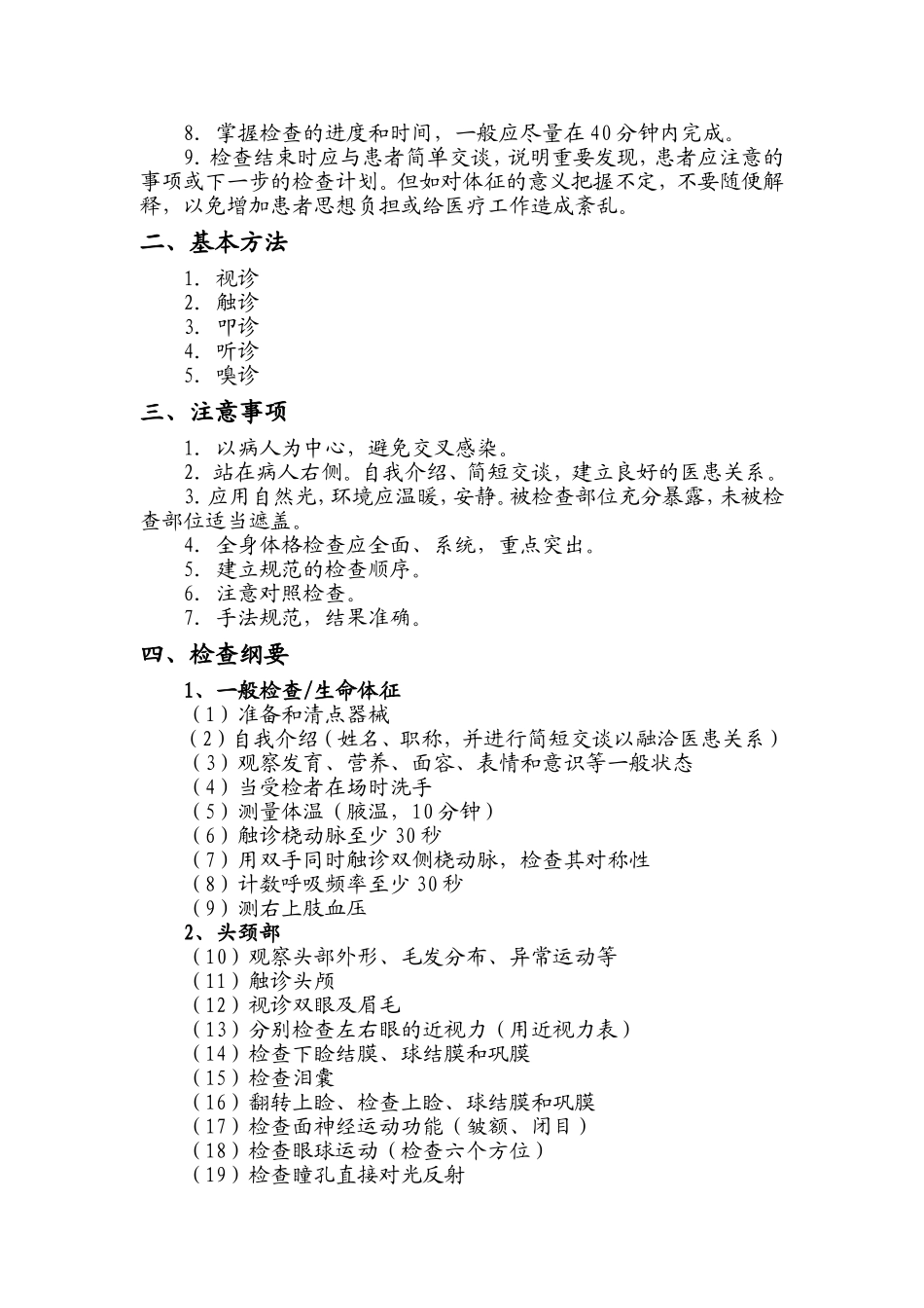 全身体格检查要点_第2页