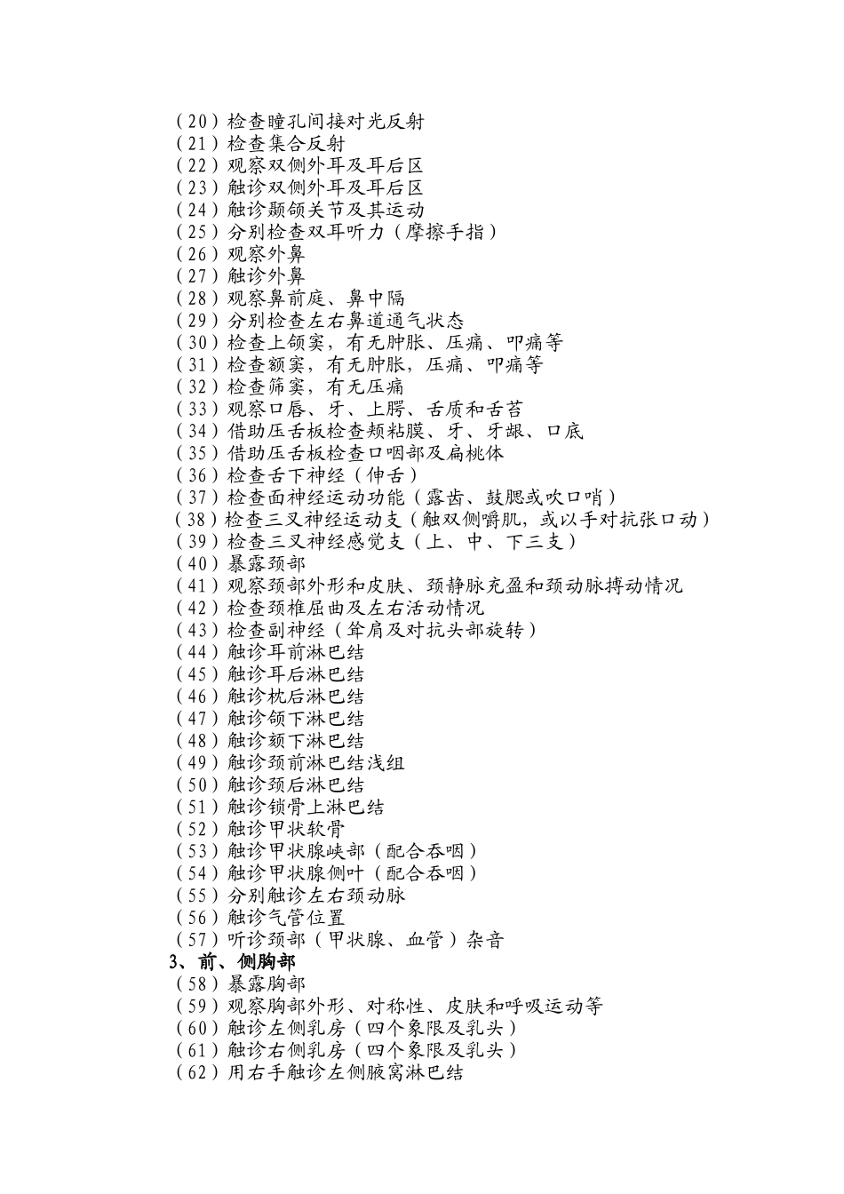 全身体格检查要点_第3页