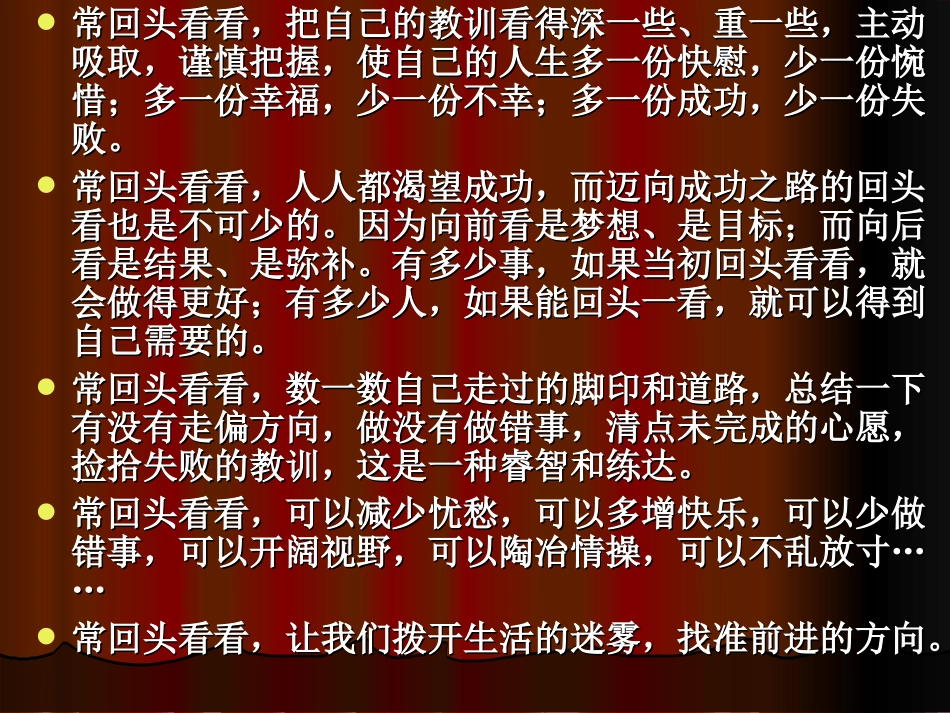 人生也要常回头看_第2页