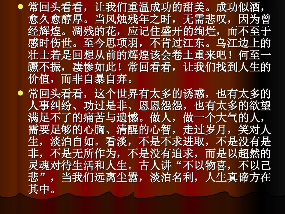 人生也要常回头看_第3页