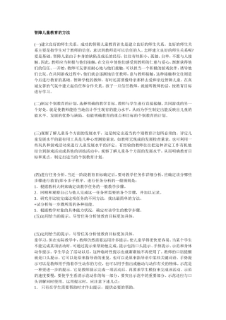 智障儿童教育的方法