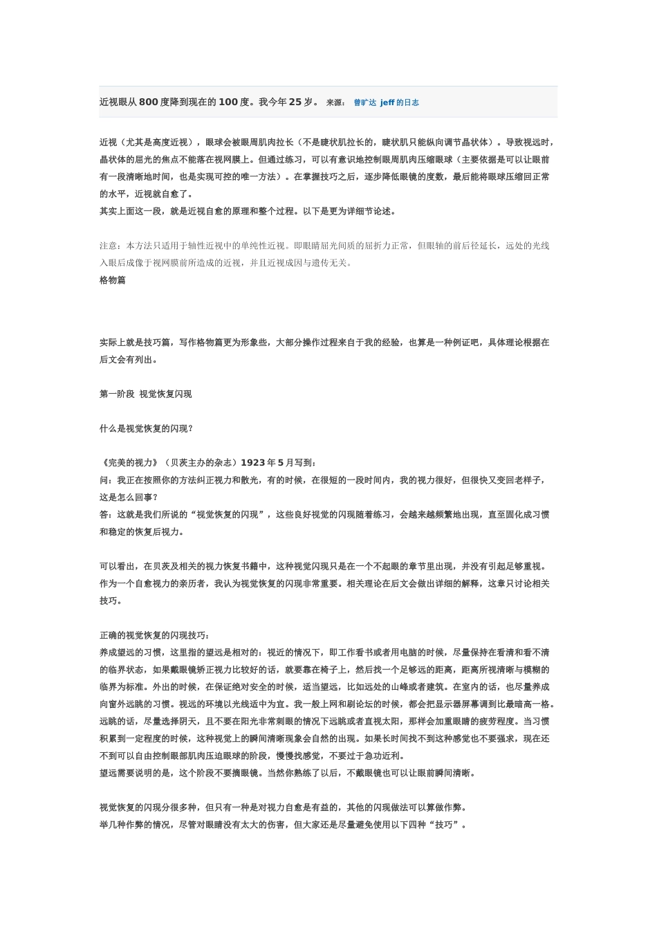 亲身经历——恢复视力好方法_第1页