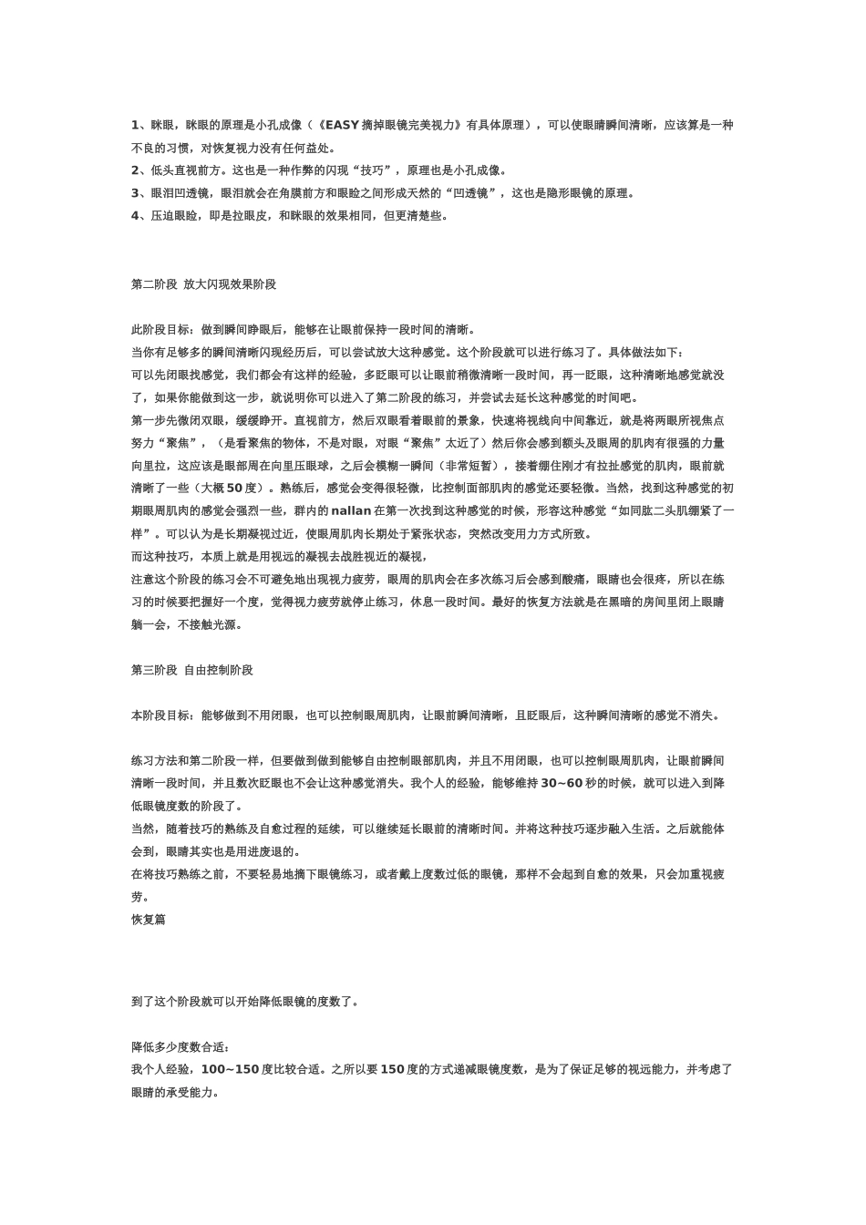 亲身经历——恢复视力好方法_第2页