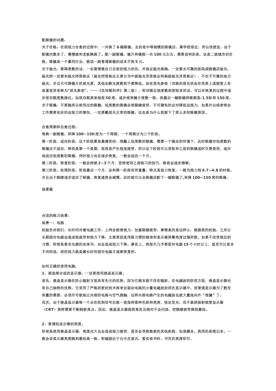 亲身经历——恢复视力好方法_第3页