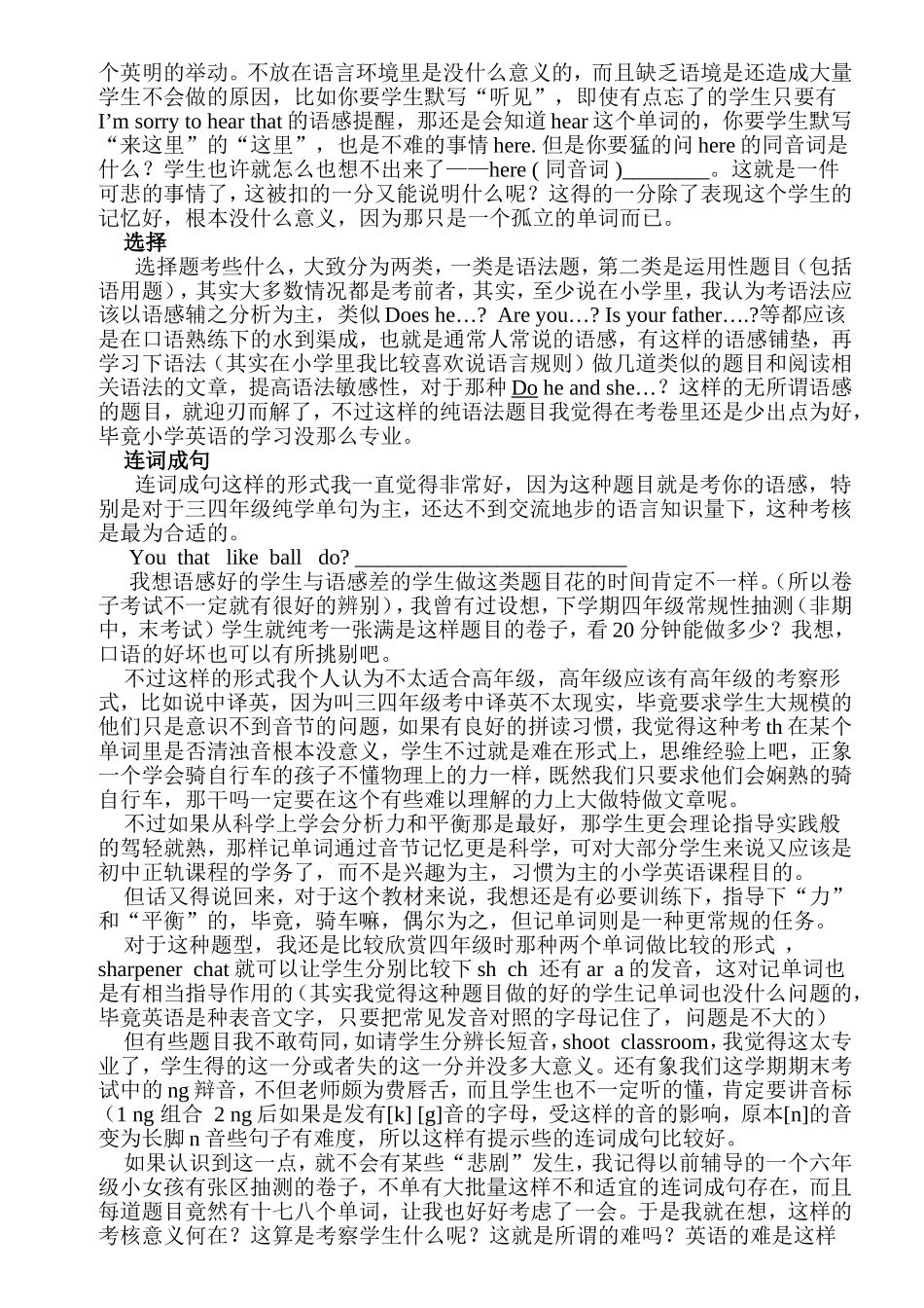 小学英语考试技巧_第2页