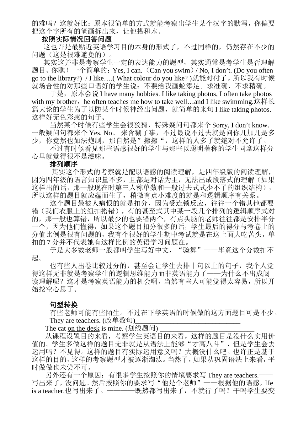 小学英语考试技巧_第3页