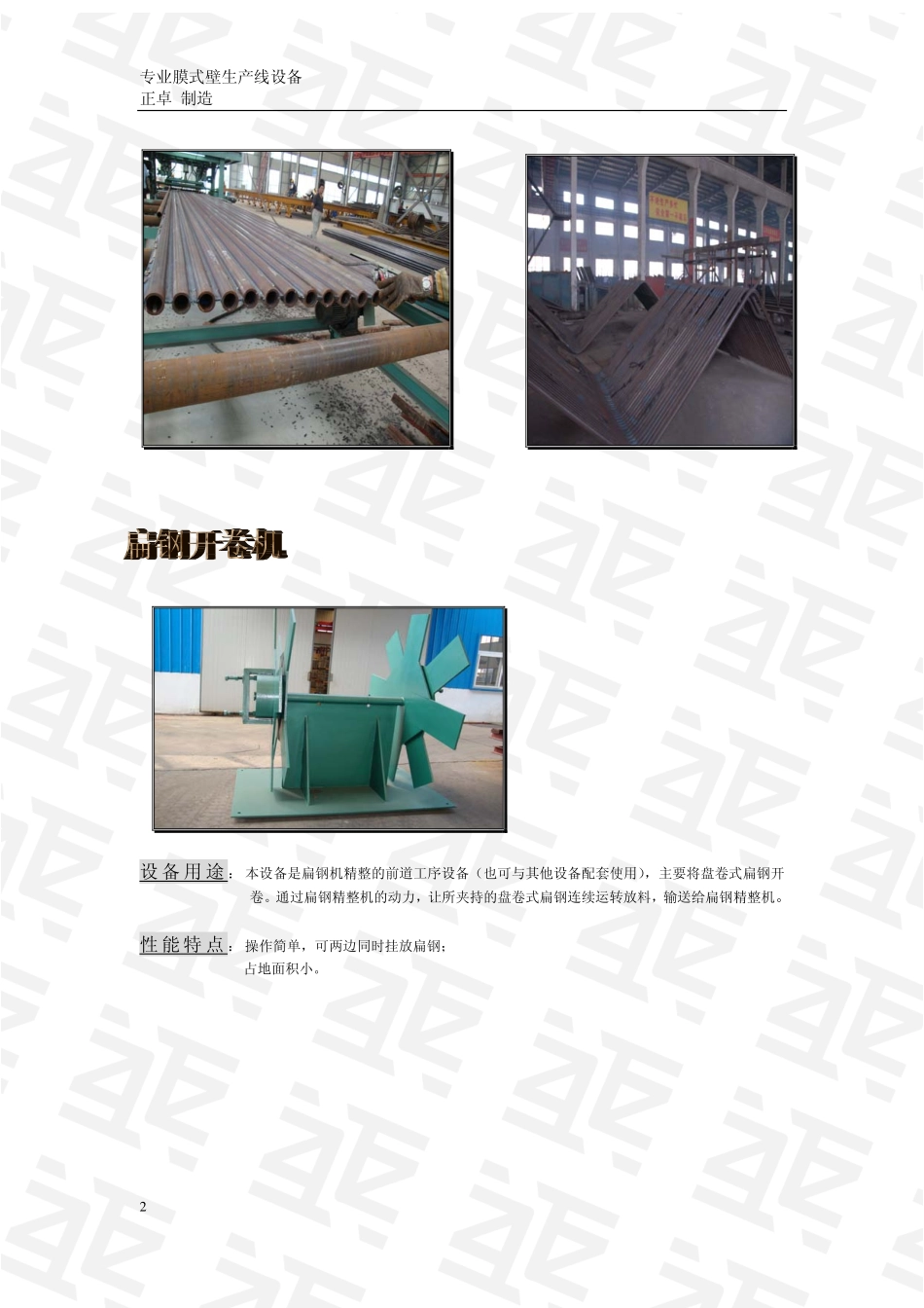 膜式水冷壁气保焊生产线简介_第2页