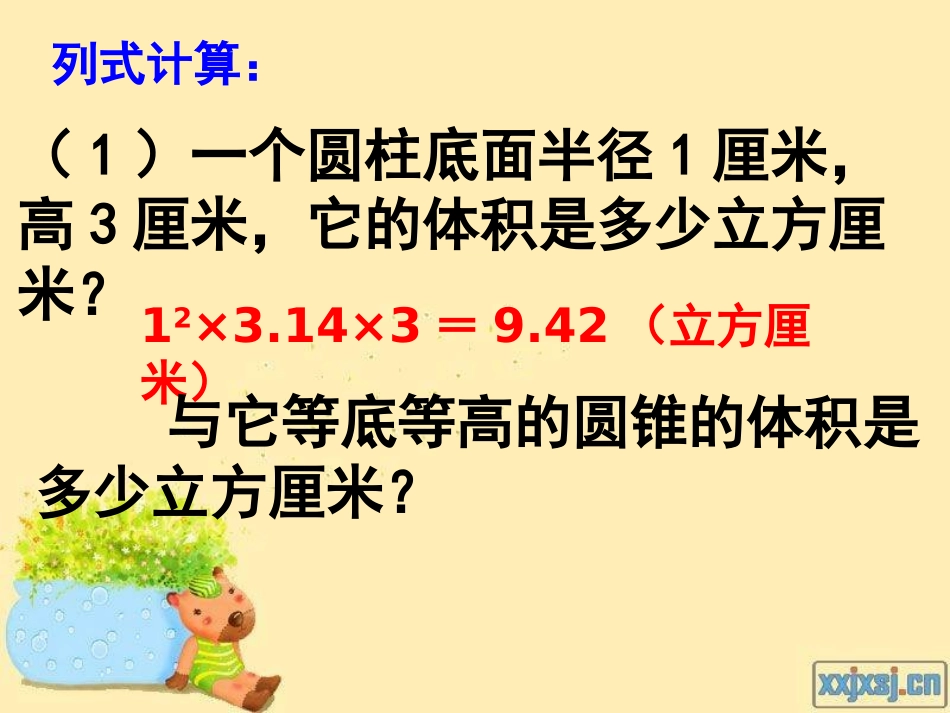 (课件)六下圆柱与圆锥的关系（练习）_第2页