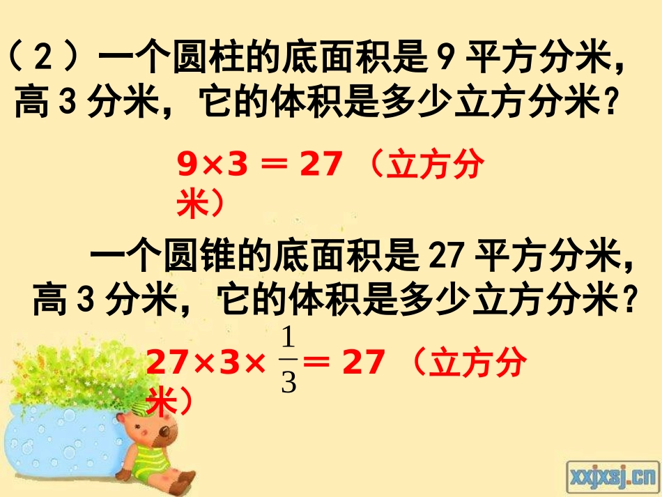 (课件)六下圆柱与圆锥的关系（练习）_第3页